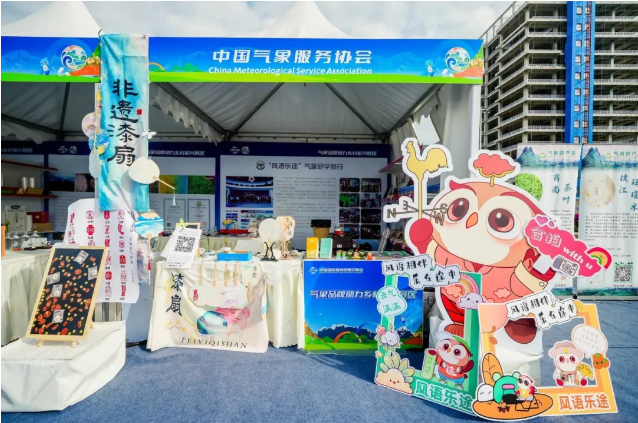 “风语乐途”气象研学旅行品牌亮相服贸会