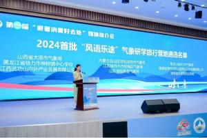 大自然里的气象课堂上新啦！2024年首期“风语乐途”气象研学旅行营地名单正式公布